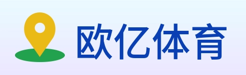 欧亿体育 logo